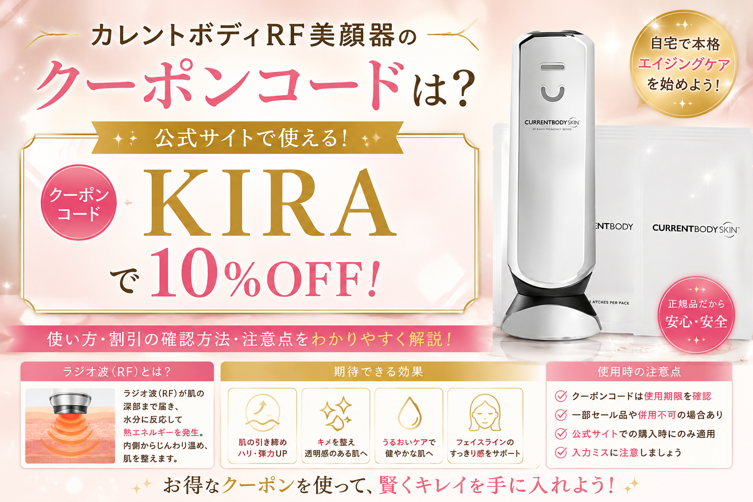 カレントボディ クーポン