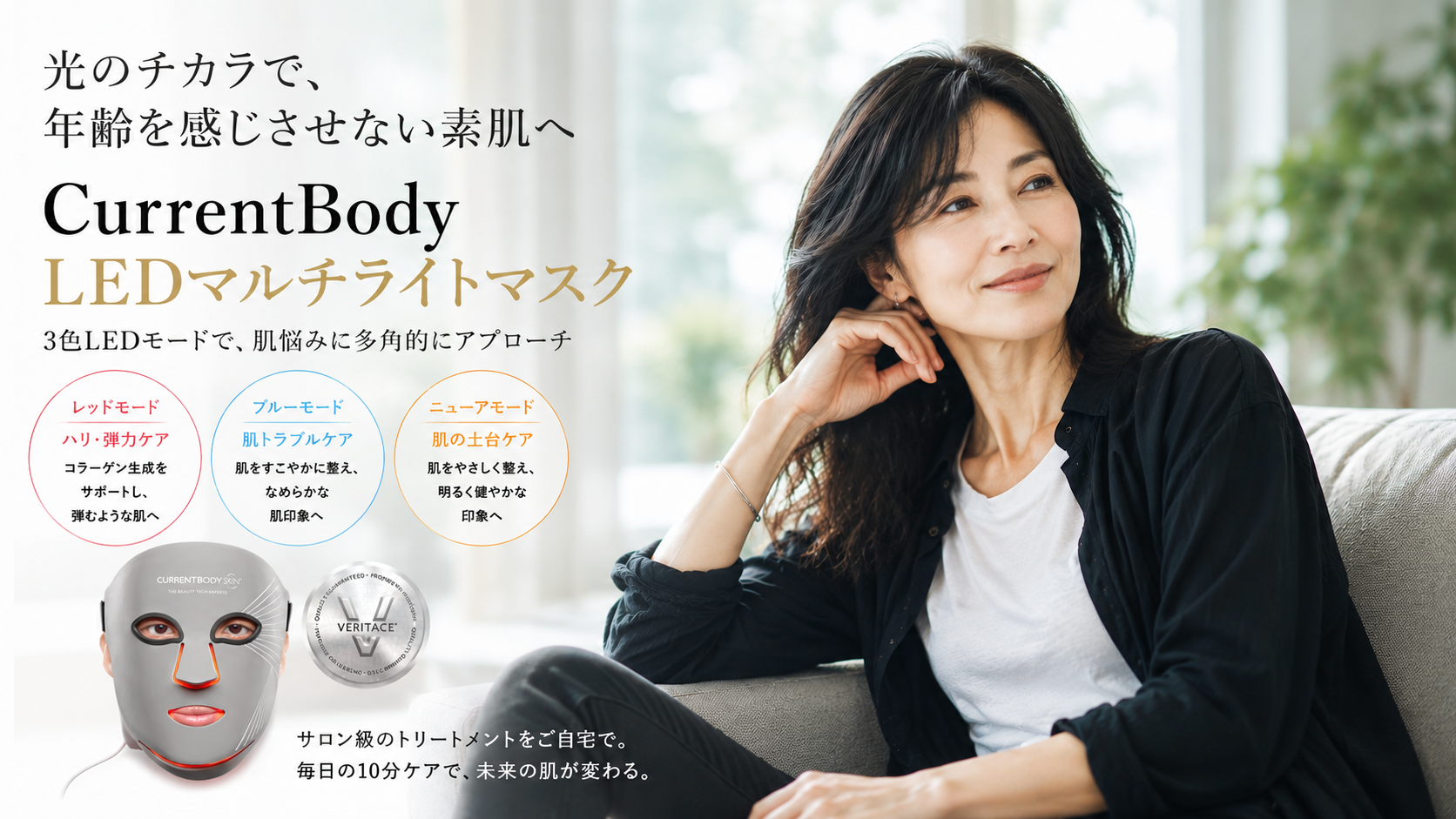 CurrentBody LEDマルチライトマスクの特徴は? 3色LEDモードの違いを購入前に確認!